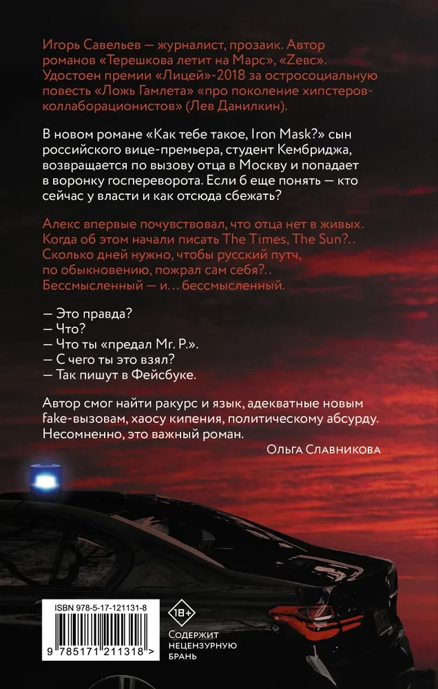 Kuidas sulle see meeldib, Iron Mask?