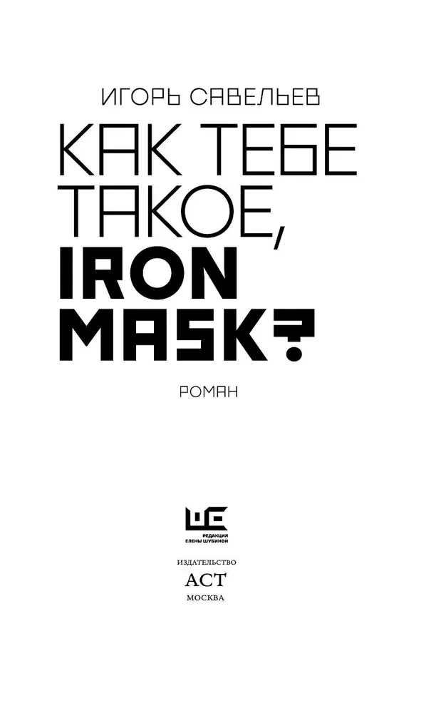 What do you think of this, Iron Mask?