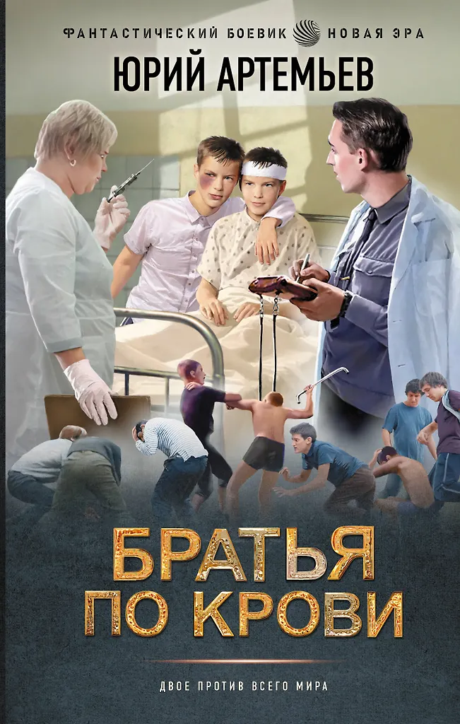 Bracia krwi