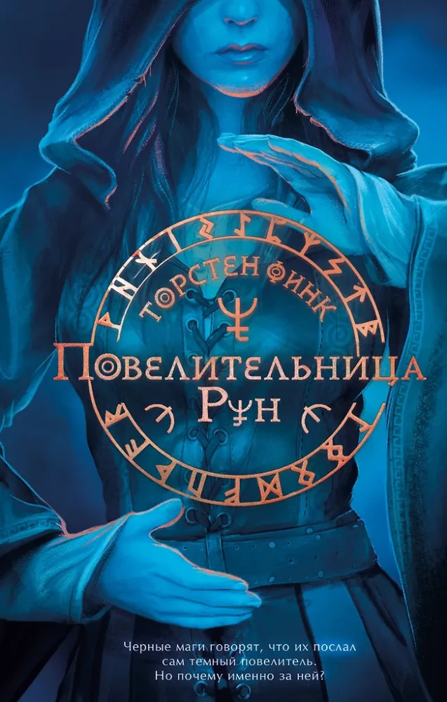 Mistress of Runes