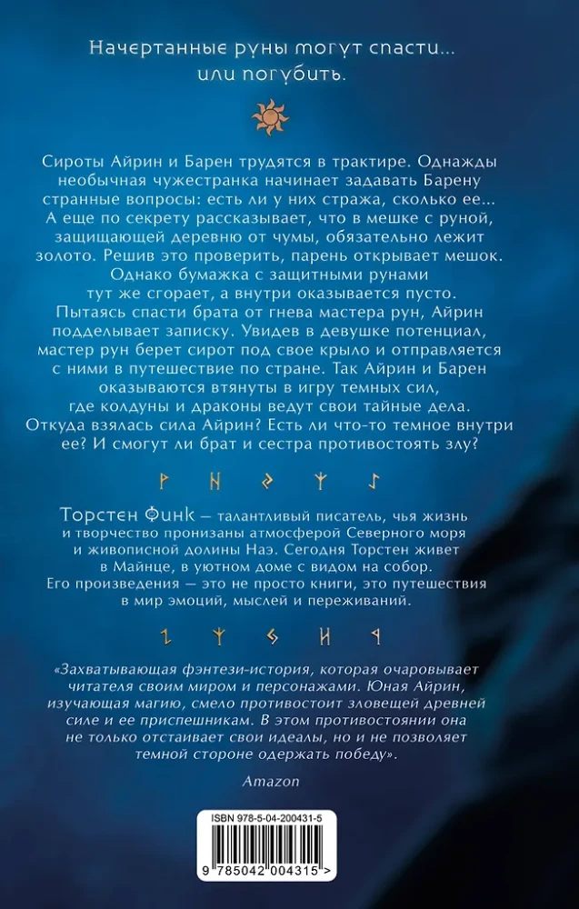 Mistress of Runes