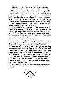 Mistress of Runes