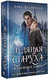 The Ice Old Woman in the Snow Castle