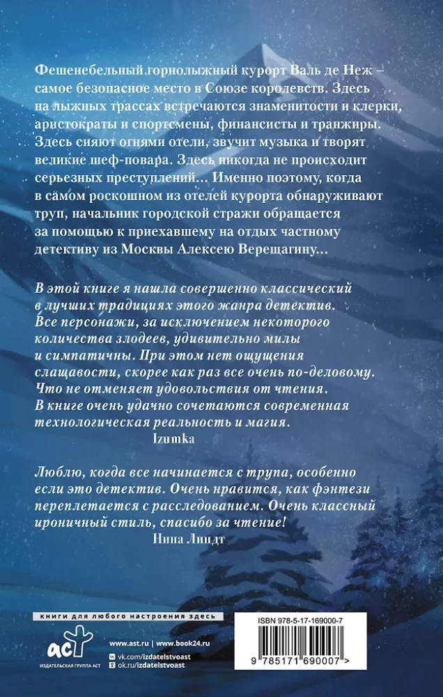 The Ice Old Woman in the Snow Castle