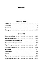 The Principle of Karate