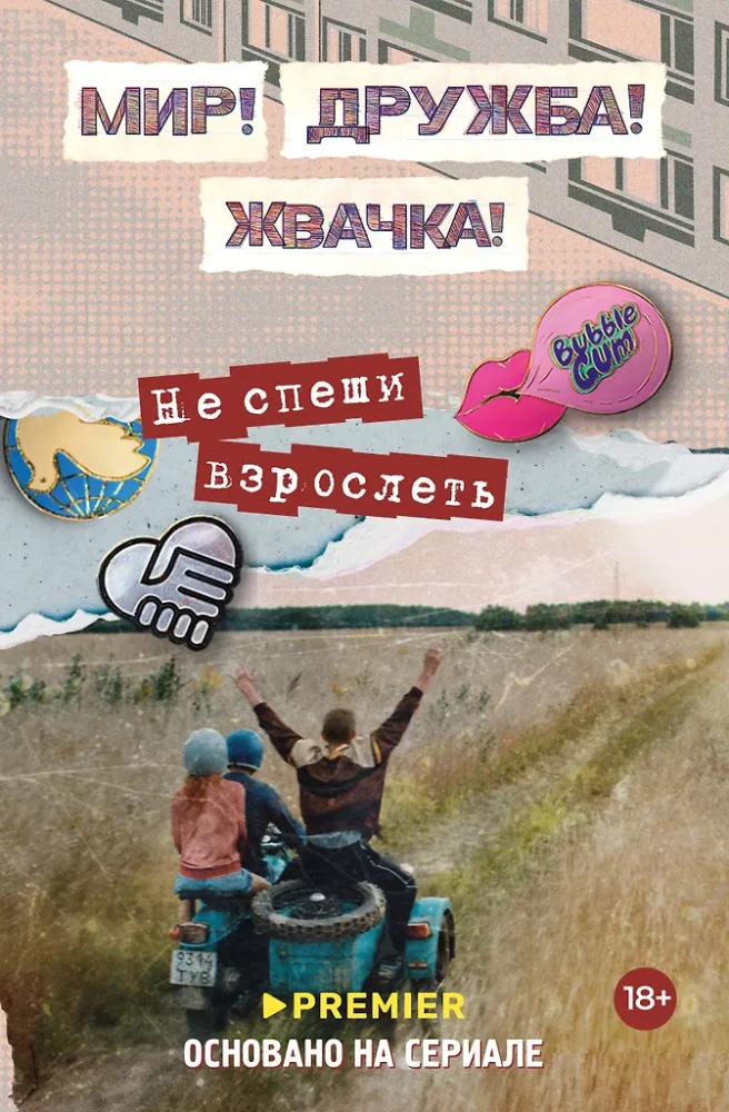 Peace! Friendship! Chewing gum! Don't rush to grow up