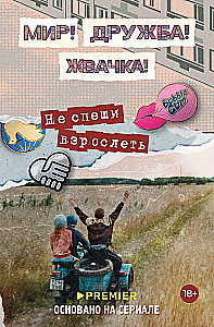 Peace! Friendship! Chewing gum! Don't rush to grow up