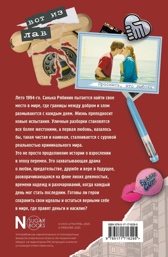 Miers! Draudzība! Žvaka! Nepasteidzies pieaugt