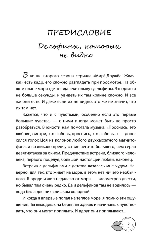 Miers! Draudzība! Žvaka! Nepasteidzies pieaugt