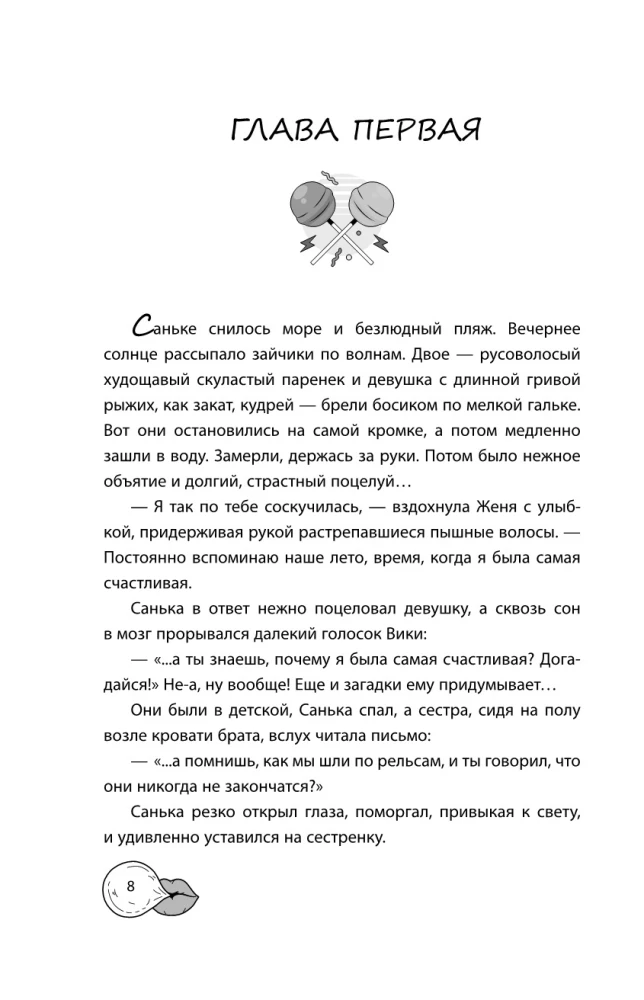 Miers! Draudzība! Žvaka! Nepasteidzies pieaugt