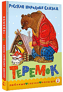 Teremok. A Fairy Tale