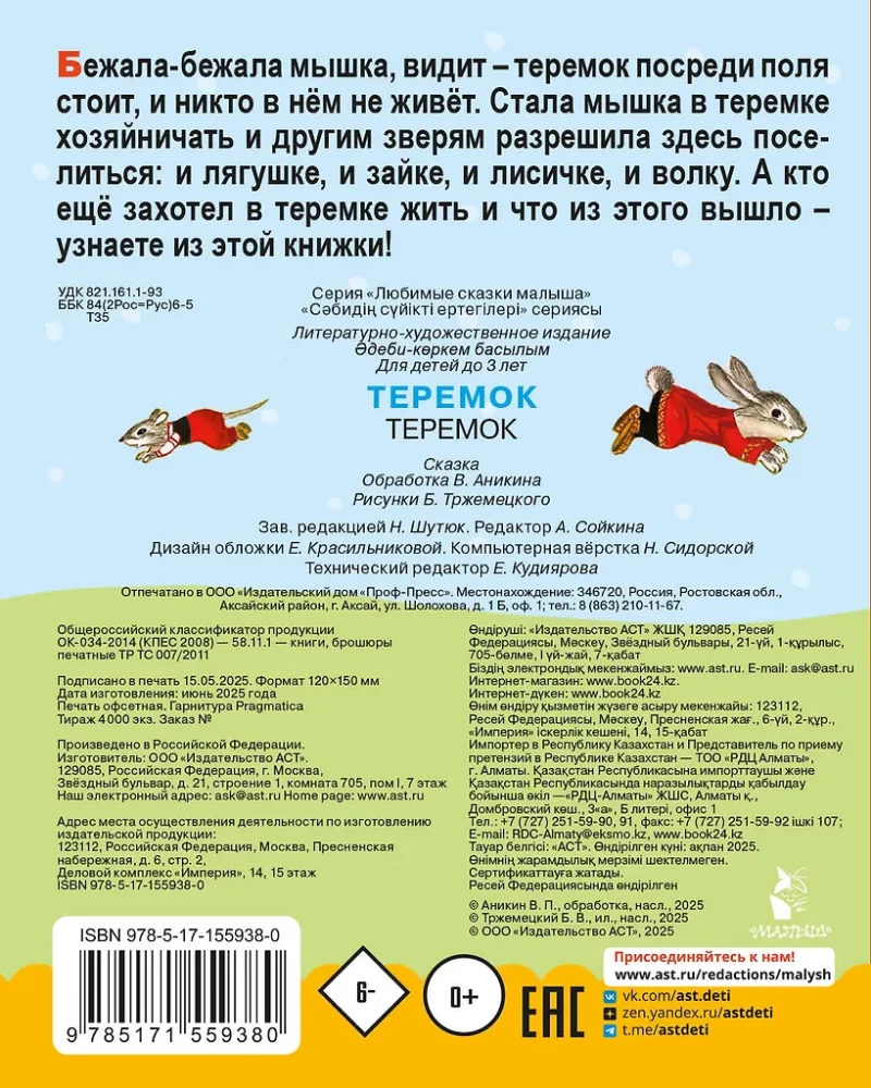 Teremok. A Fairy Tale