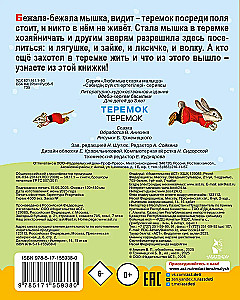 Teremok. A Fairy Tale