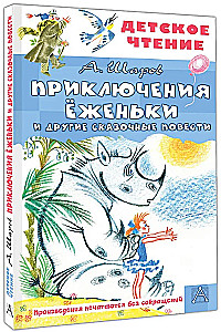 The Adventures of Yozhenka and Other Fairy Tales