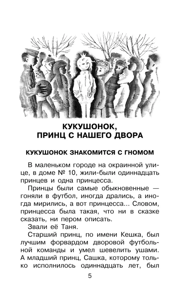 The Adventures of Yozhenka and Other Fairy Tales