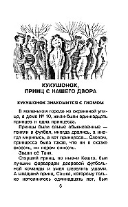 The Adventures of Yozhenka and Other Fairy Tales