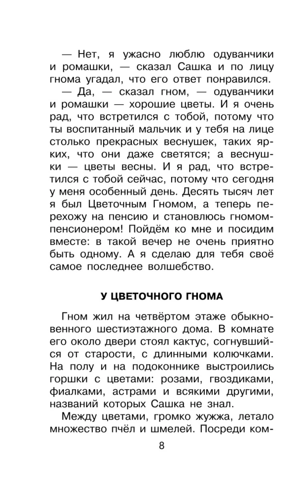 The Adventures of Yozhenka and Other Fairy Tales
