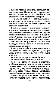 The Adventures of Yozhenka and Other Fairy Tales