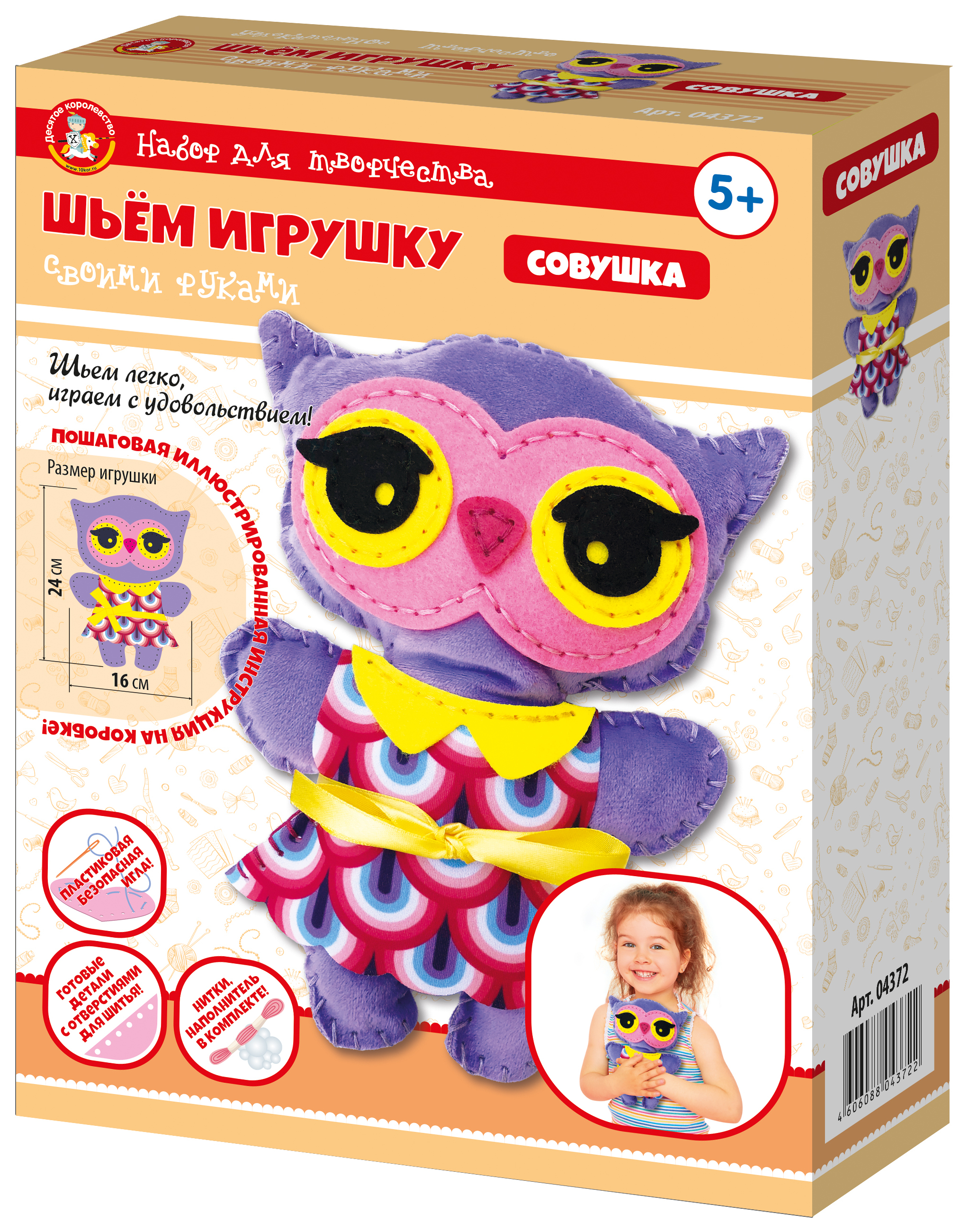 Handicrafts - Plush Toy Made by Hand. Owl