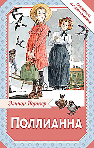 Pollyanna