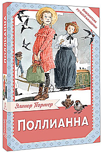 Pollyanna