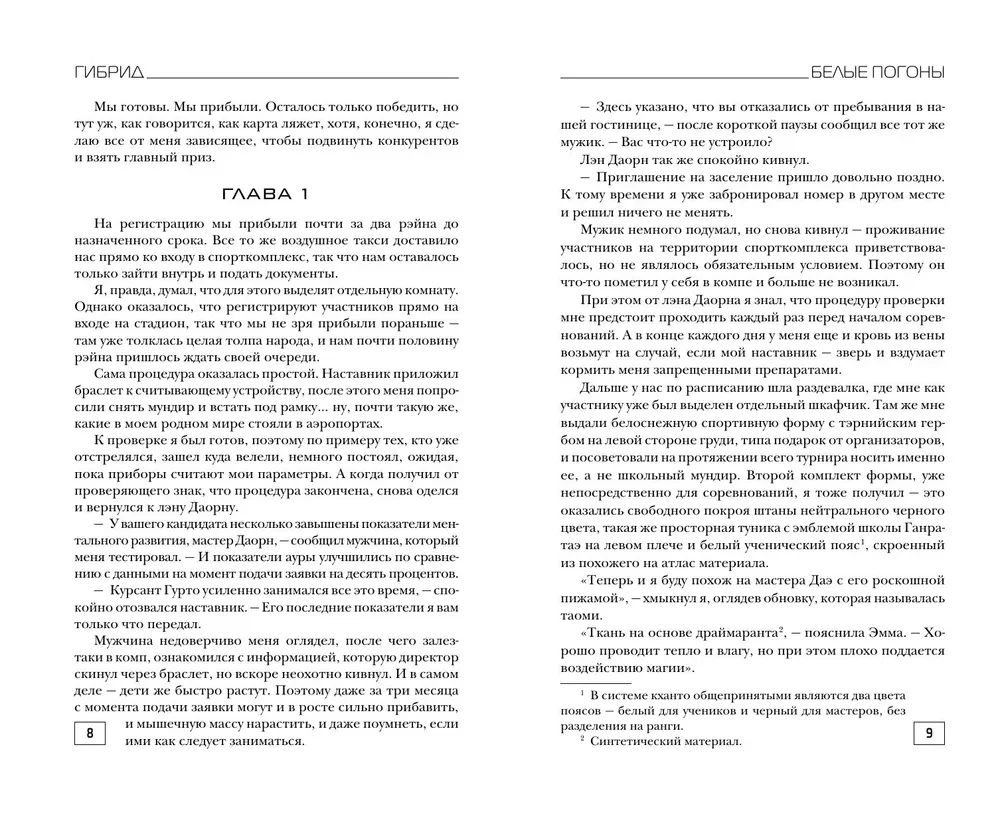 Hybrid. White Epaulettes. Book 3