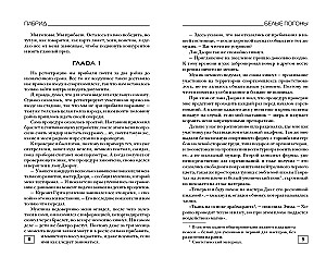 Hybrid. White Epaulettes. Book 3