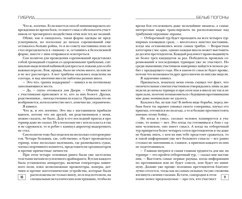 Hybrid. White Epaulettes. Book 3