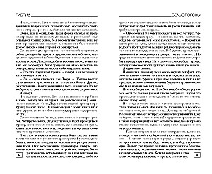 Hybrid. White Epaulettes. Book 3