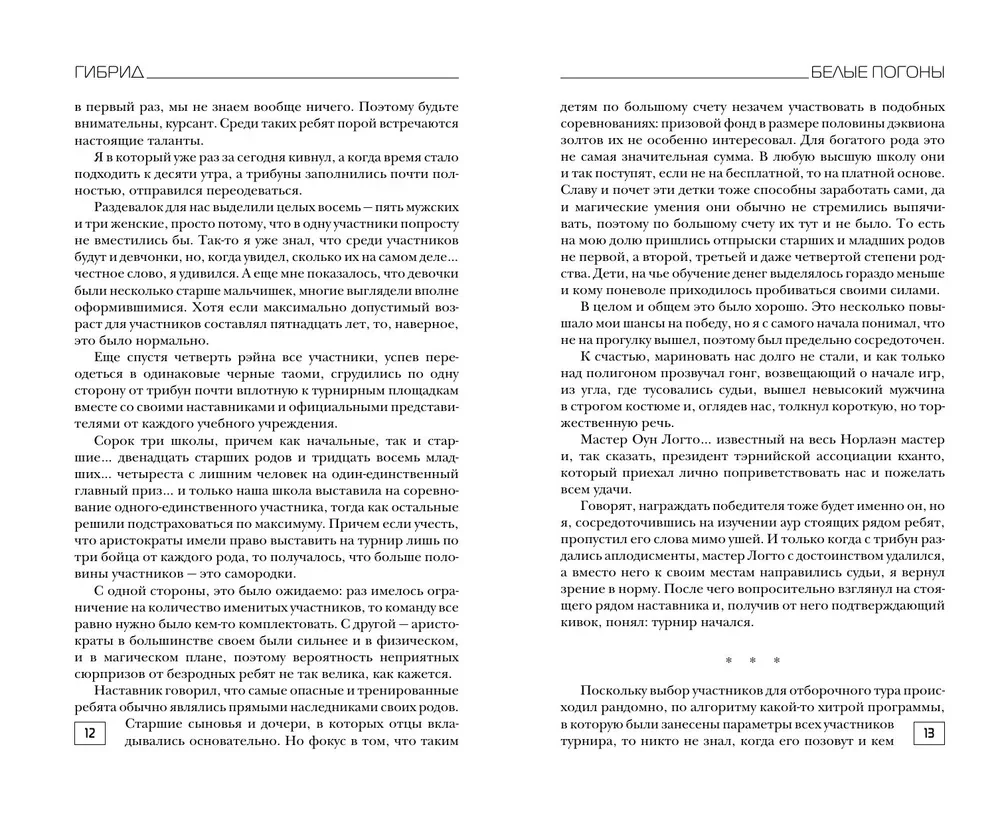 Hybrid. White Epaulettes. Book 3