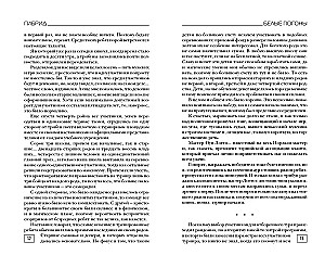 Hybrid. White Epaulettes. Book 3
