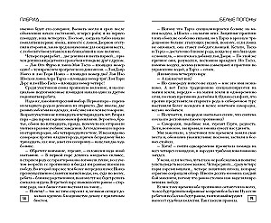 Hybrid. White Epaulettes. Book 3