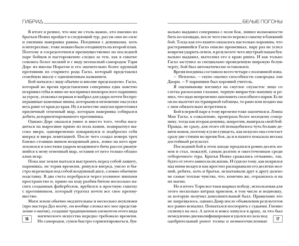 Hybrid. White Epaulettes. Book 3