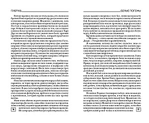 Hybrid. White Epaulettes. Book 3