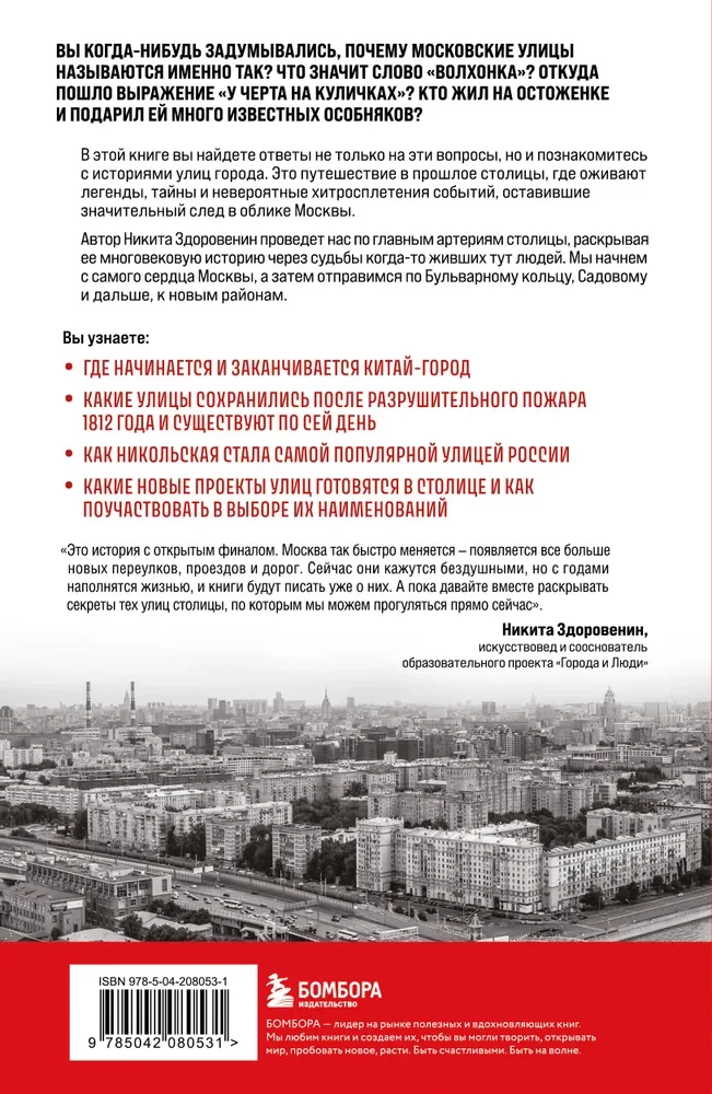 Die Geschichte der Straßen Moskaus. Von Neglinnaja bis Basmannaja