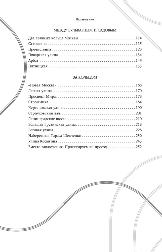 Die Geschichte der Straßen Moskaus. Von Neglinnaja bis Basmannaja