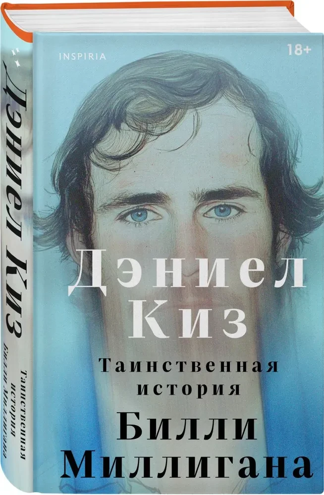 The Mysterious Story of Billy Milligan