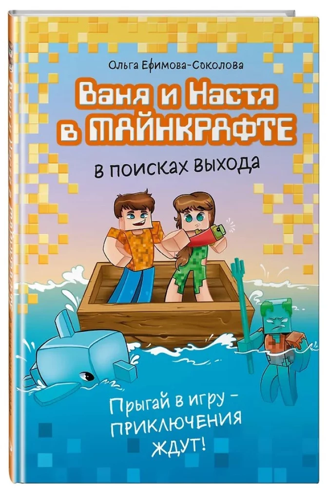 Wanja und Nastja in Minecraft. Auf der Suche nach einem Ausweg