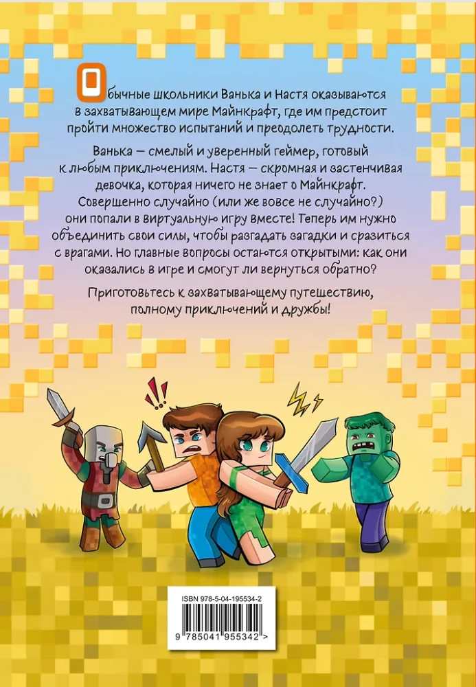 Wanja und Nastja in Minecraft. Auf der Suche nach einem Ausweg