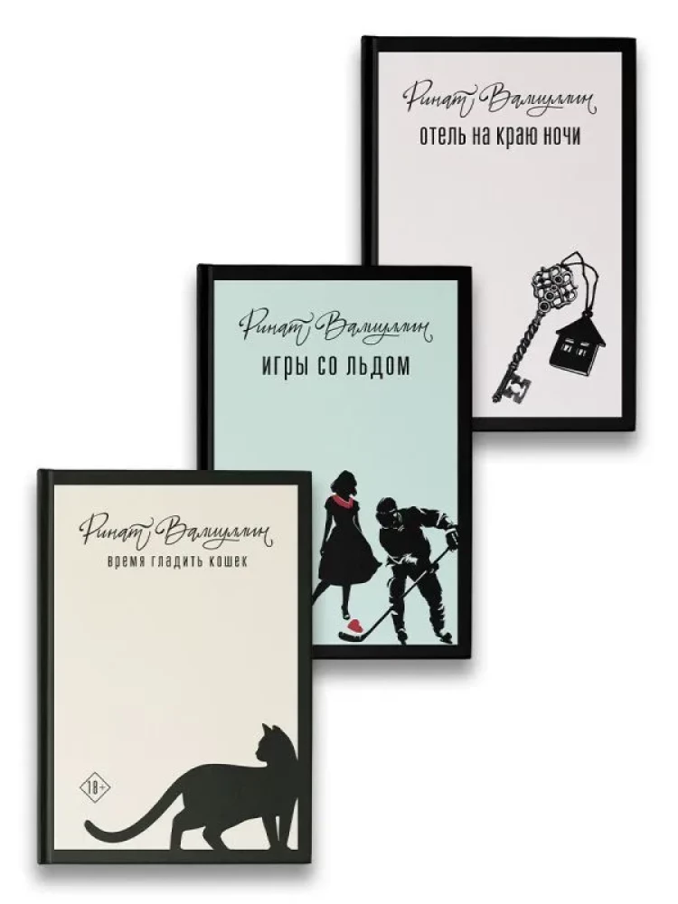 Love Has Come (set of 3 books). Hotel on the Edge of Night, Time to Pet Cats, Games with Ice