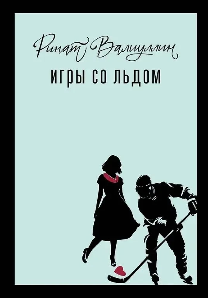 Love Has Come (set of 3 books). Hotel on the Edge of Night, Time to Pet Cats, Games with Ice