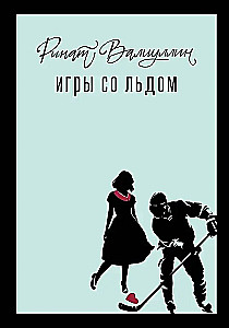Love Has Come (set of 3 books). Hotel on the Edge of Night, Time to Pet Cats, Games with Ice