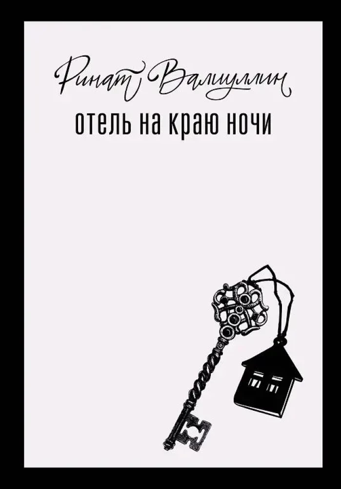 Love Has Come (set of 3 books). Hotel on the Edge of Night, Time to Pet Cats, Games with Ice