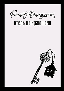Love Has Come (set of 3 books). Hotel on the Edge of Night, Time to Pet Cats, Games with Ice