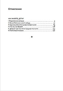 Grundlagen der humanen Pädagogik. Buch 6. Teil 2. Pädagogische Symphonie. Wie lebt ihr, Kinder?