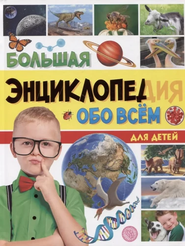 The Big Encyclopedia About Everything in the World for Children