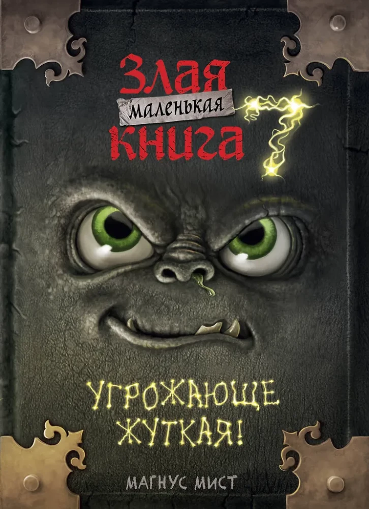 Little Evil Book 7