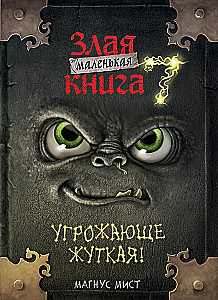 Little Evil Book 7