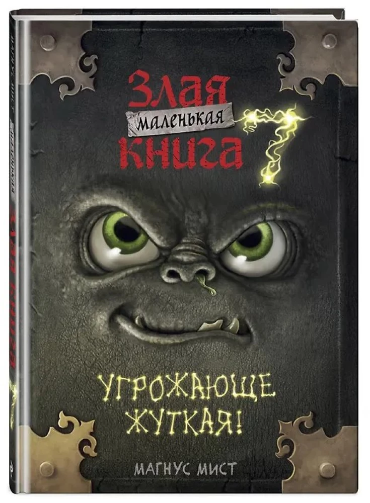 Little Evil Book 7