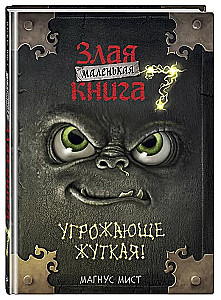 Little Evil Book 7